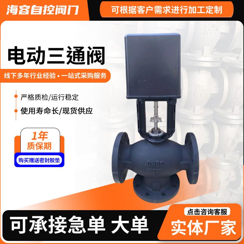 电动三通阀比例式电动调节阀暖通空调用电动调节阀动态平衡阀