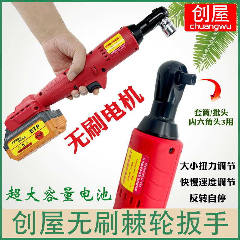 创屋无刷电动棘轮扳手大扭力舞台桁架充电式90度锂电角向扳手