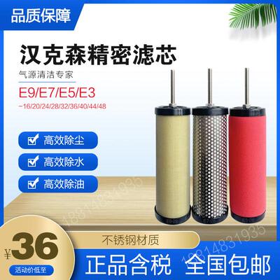 汉克森CTAH滤芯冷干机吸干机精密过滤器E9/E7/E5-/20/24/40/44/48