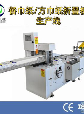 全自动酒店饭店方形双折餐巾纸生产机器纸巾生产设备六色定 制