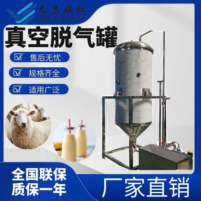 食品级驼奶真空脱气罐果汁饮料血豆腐脱气设备牛羊奶生产线厂家