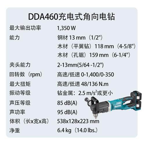 牧田 DDA460 充电式 角向电钻