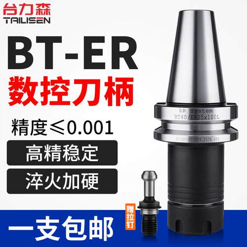 数控刀柄BT40BT30BT50-ER32ER25ER16高精度cnc加工中心