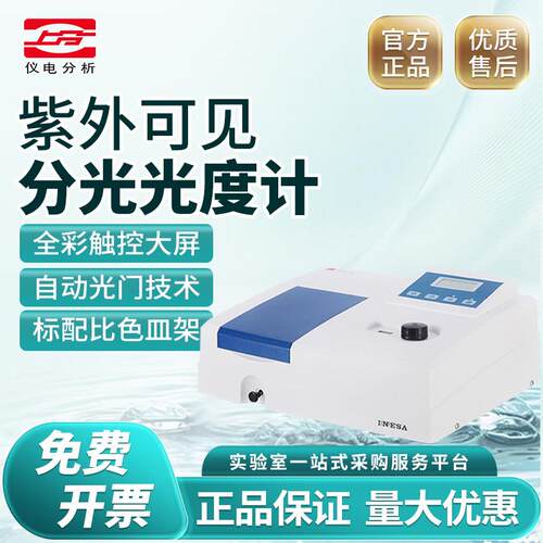 上海仪电上分紫外可见分光光度计721G752N722G722S实验室光谱仪L3