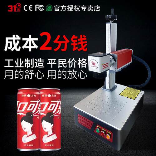 31度激光雕刻机可乐不锈钢金属刻字机光纤激光打刻机台式镭射机
