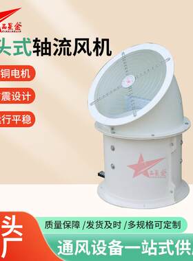 T355-11玻璃钢轴流轴风机4度防雨腐防防爆流风机弯头188式轴流风