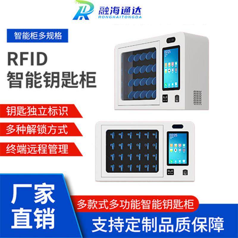 24位RFID智能匙NFV柜指人脸识商别酒精钥检纹测钥匙管理系统家用