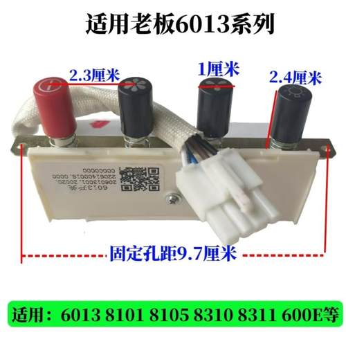 适用老板油烟机8020 8010 8011 8008 8005 8013开关按键61X1 61Q5