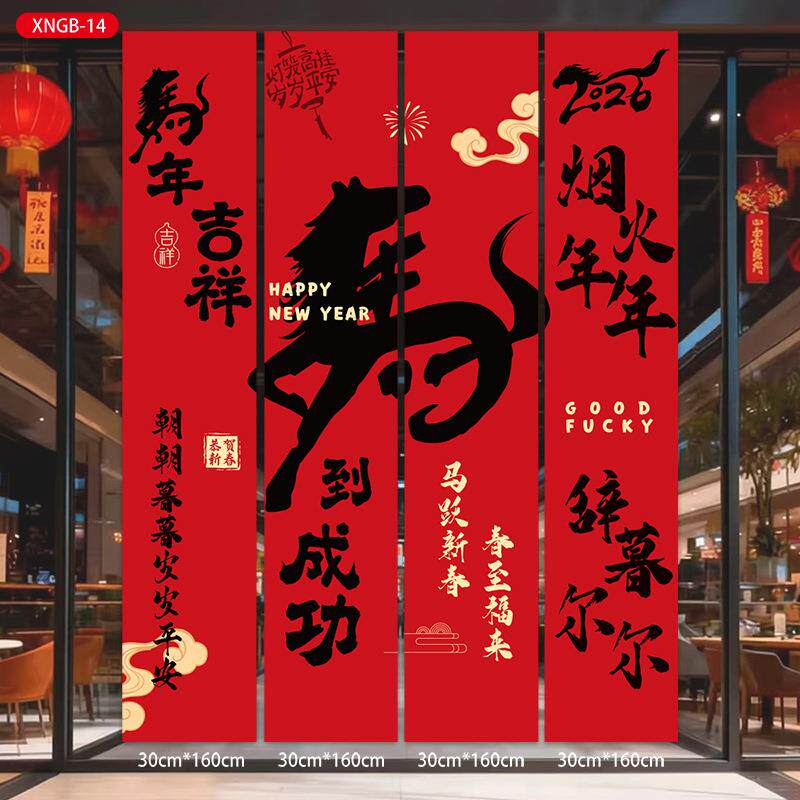 2026元旦新年装饰幼儿园挂布海报商场珠宝店条幅春节活动氛围布置