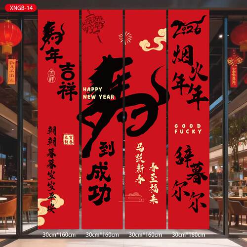 2026元旦新年装饰幼儿园挂布海报商场珠宝店条幅春节活动氛围布置