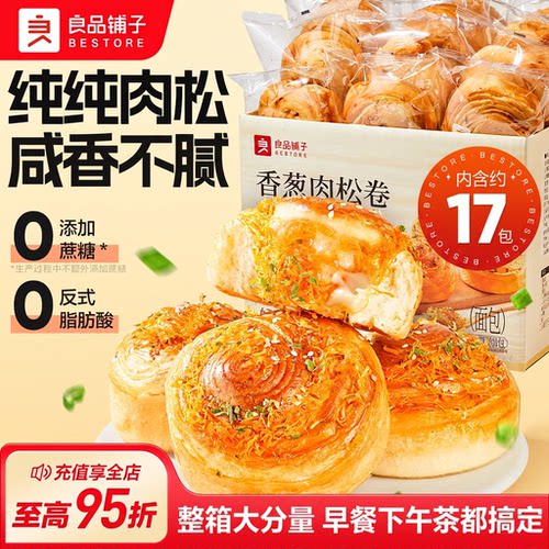 良品铺子香葱肉松卷面包早餐代餐