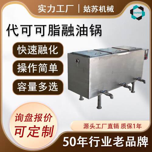 巧克力融油锅不锈钢巧克力代可可脂融化设备不锈钢融油锅电加热