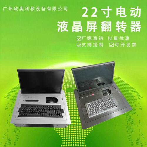 键盘鼠标电动翻转器桌面翻转器平板无纸化会议终端触控显示屏翻转