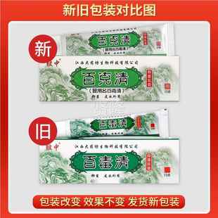 百克清草本抑菌乳克膏正品皲中清抑软膏