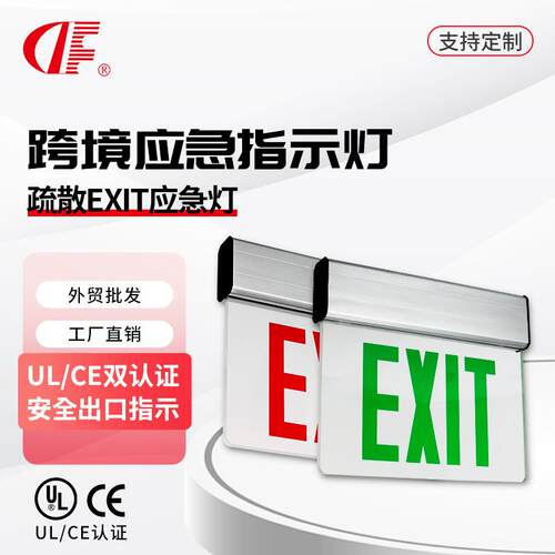 UL认证外贸EXIT应急指示灯安全出口疏散标志灯吊装吸顶跨境新国标 - 封面