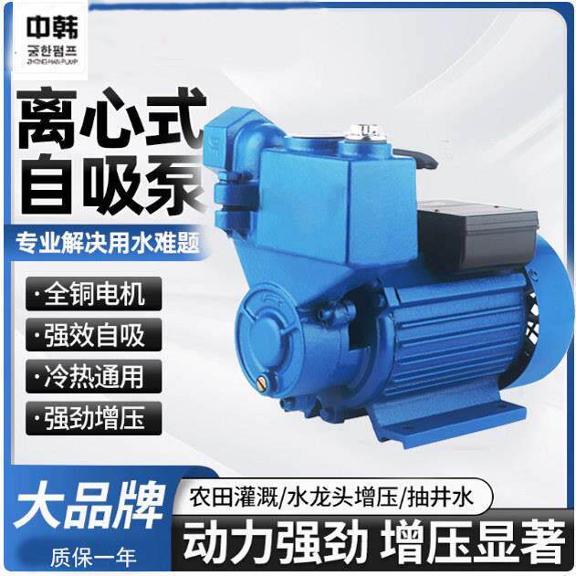 杭州中韩WZB自吸泵家用小型自来水增压泵热水器太阳能加压抽水泵