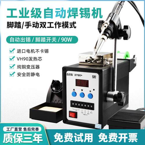 自动焊锡机大功率送锡可调恒温焊台375B+手持脚踏手动出锡379D+