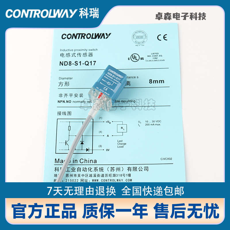 CONTROLWAY科瑞BD5-S1-Q17 ND8-S3-Q17 S4小方形S2电感式接近开关