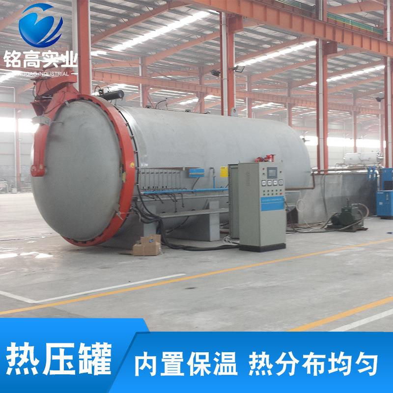 铭高生产飞机支架热压固化炉电动车配件加工设备大型热压罐