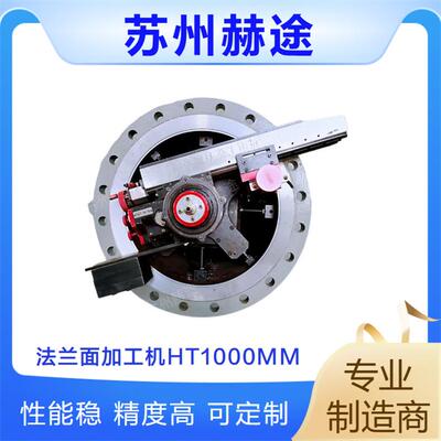 便携式法兰端面加工机HT1000MM表面密封槽修复法兰端面修复机