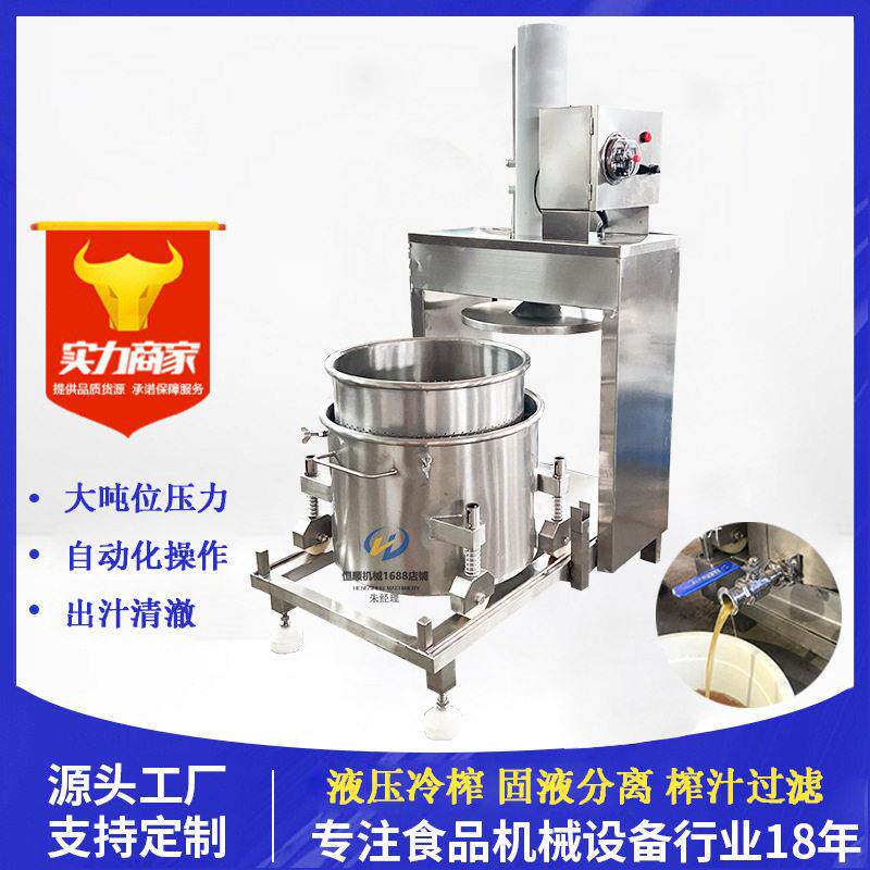 酸辣酱柠檬汁提取榨汁机可收汁果酒过滤机液压式大吨位椰汁压榨机