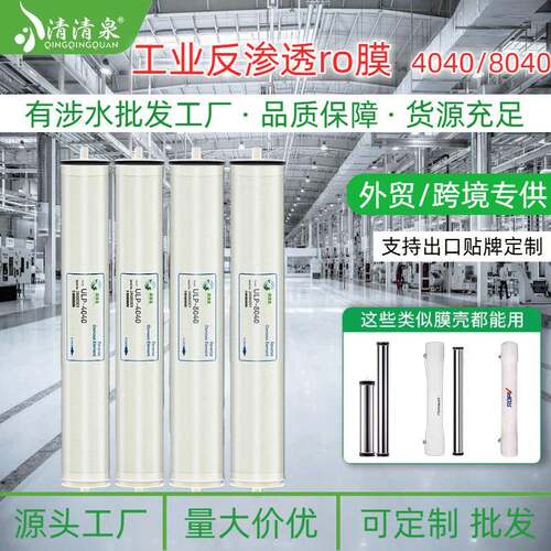 现货供应大型通用ro反渗透膜抗污染水处理纯水膜ulp4040滤膜
