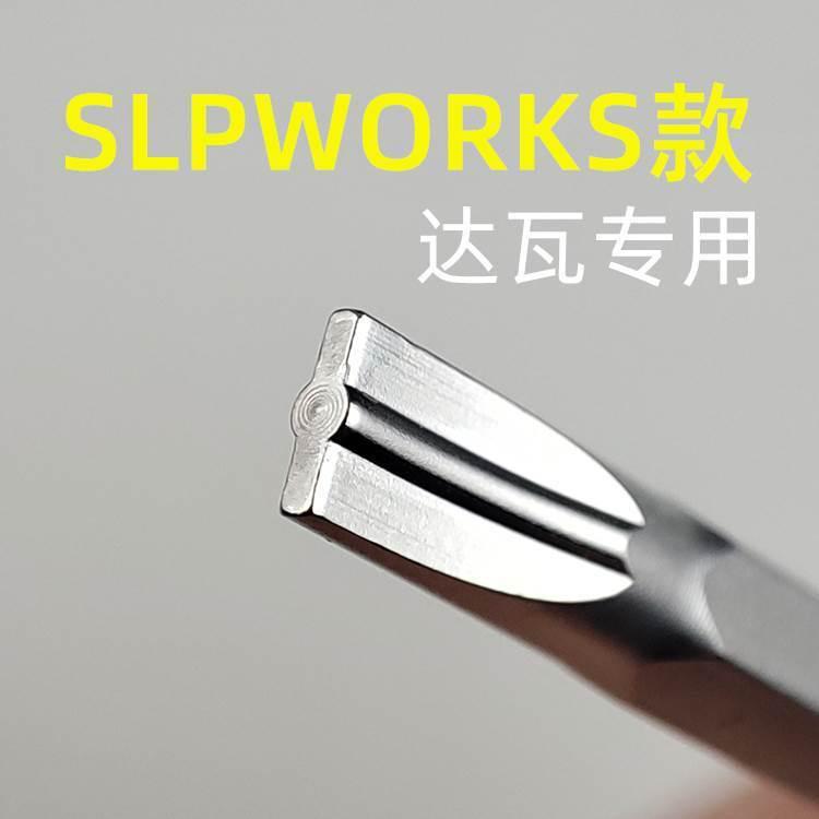 路亚达瓦水滴轮纺车轮外壳握丸保养拆卸专用凸头点工具螺丝刀