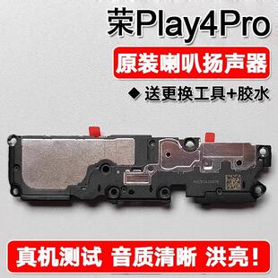 适用华为荣耀Play4Pro 原装喇叭总成扬声器免提响铃声音OXP AN00