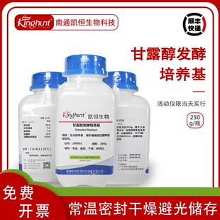 甘露醇发酵培养基金黄色葡萄球菌甘露醇发酵试验2020版 药典250g