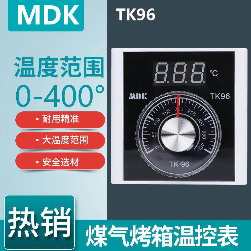MDK燃气烤箱通用温控器仪表数显仪表TK96原装厨宝德宝烤箱配件