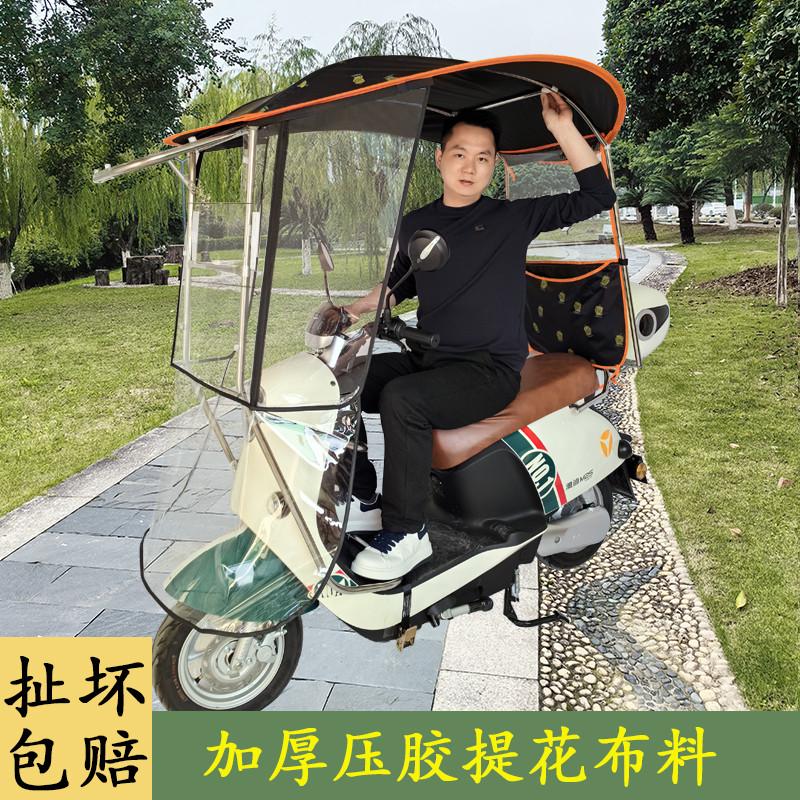 踏板摩托车棚遮雨棚新款型防晒防雨罩电动电瓶车雨篷骑手专用雨伞