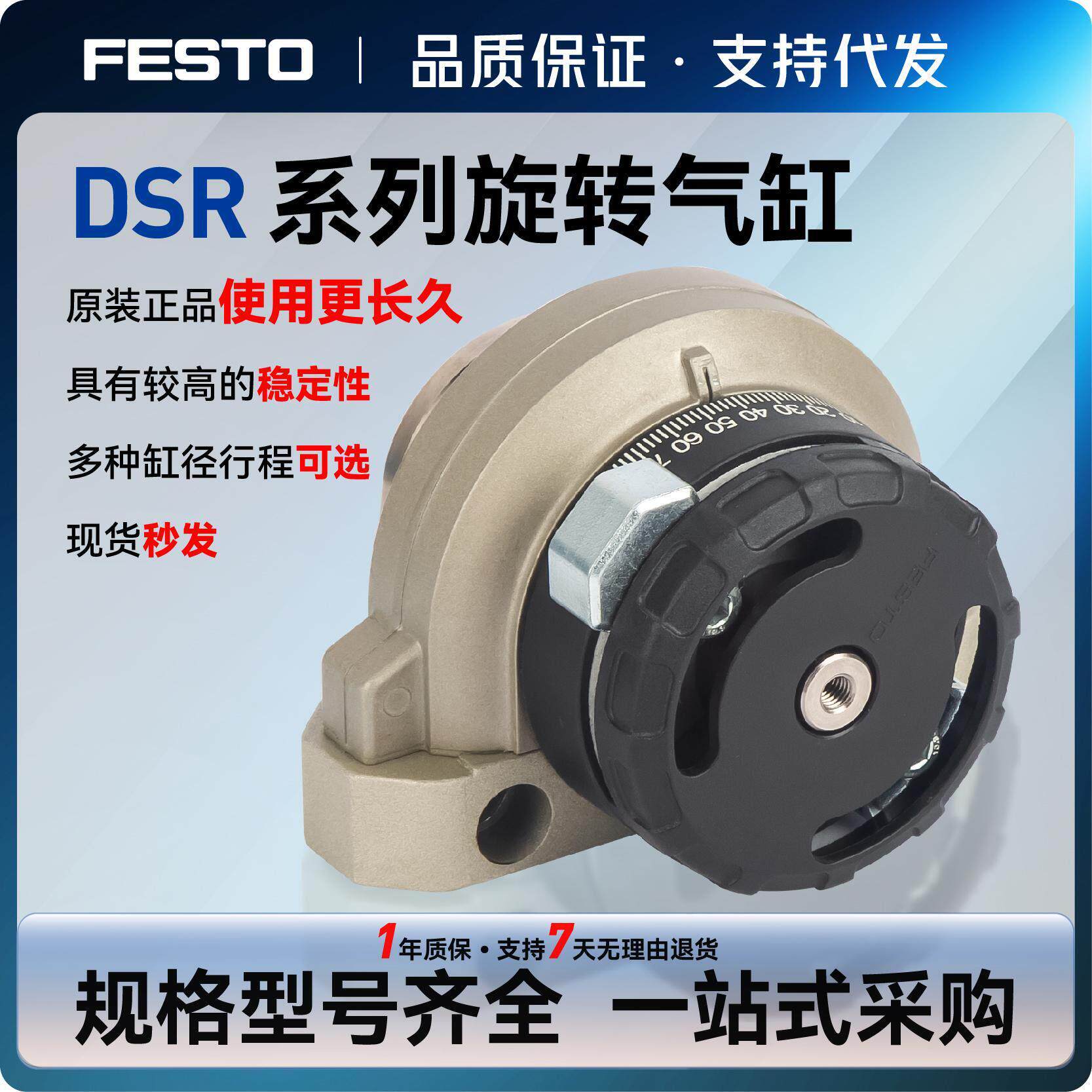 费斯托 托型原装正品DSR/DSRL10-12-16-25-32-40-180-P旋转摆动气