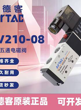 亚德客气动电磁阀4V210一08换向阀线圈控制阀220V气阀电子阀dc24V