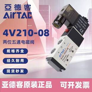 亚德客气动电磁阀4V210一08换向阀线圈控制阀220V气阀电子阀dc24V