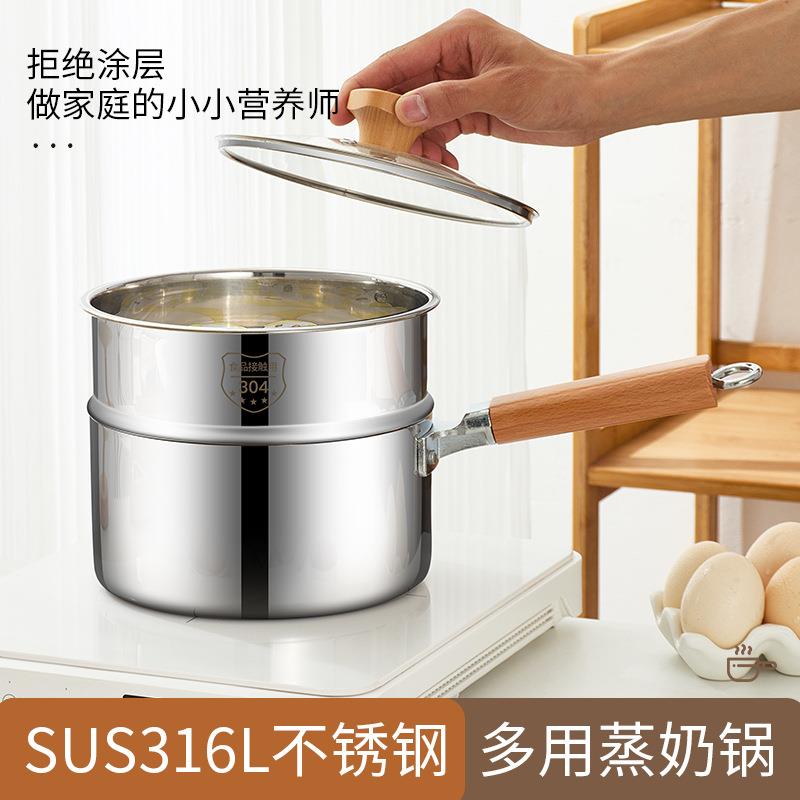 316L不锈钢无涂层加厚奶锅泡面不粘锅家用宝宝婴儿辅食蒸煮一体锅