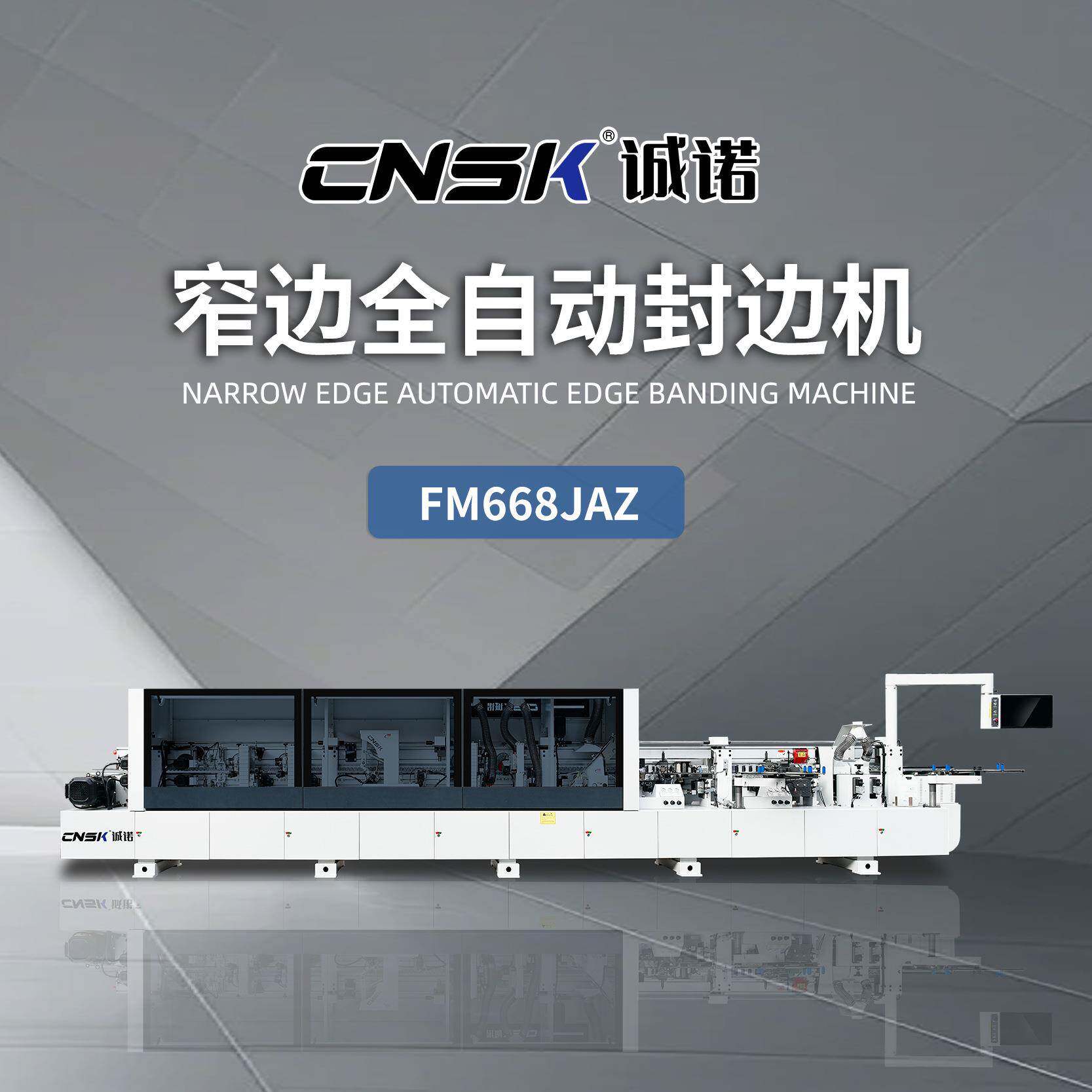 窄板封边机端头板衣柜橱柜抽屉家具木工FM668JAZ木质