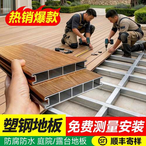 钢塑地板铝合金地板户外全铝地板庭院塑木地板防水木纹铝塑地板