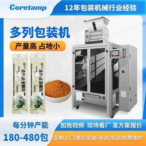 全自动颗粒背封多列包装机快速定量称重罐装机多列袋装包装机器