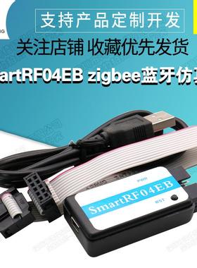 SmartRF04EB zigbee 仿真器 下载器 企业版 CC1110 CC2530 蓝牙