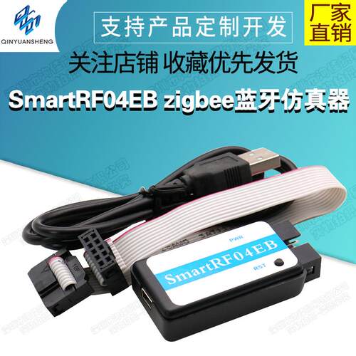 SmartRF04EB zigbee 仿真器 下载器 企业版 CC1110 CC2530 蓝牙