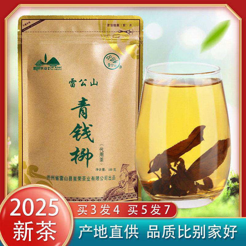 贵州雷山青钱柳茶叶正品雷公山野生嫩叶青钱柳叶茶老倪金钱柳特级