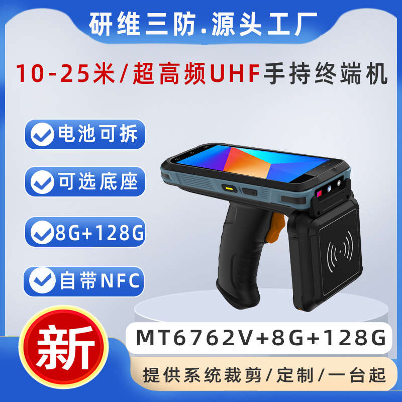 pda手持机工业手持数据采集器支持超高频RFID UHF远距离扫码T60