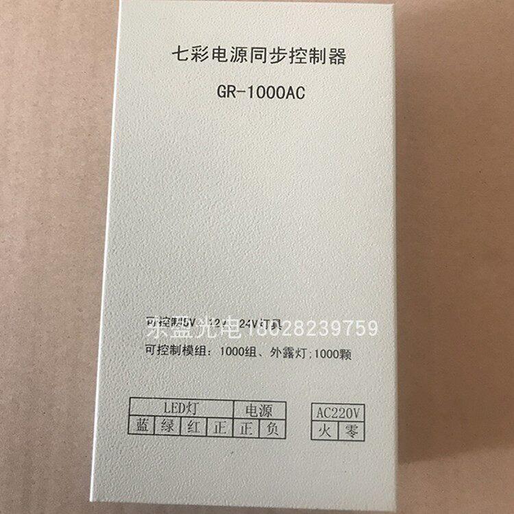 大功率防雨同步控制器模组穿孔灯控制器 RGB控制器 七彩控制器