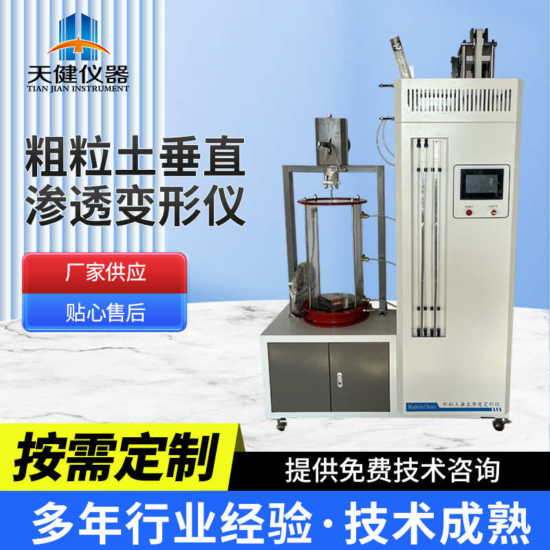 厂家直销DLY-3粗粒土垂直渗透变形仪3米临界坡降测试仪粗管涌仪水