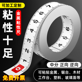 粘性尺可粘贴标尺刻度尺条贴带胶贴纸不锈钢自粘尺子金属粘刻度尺