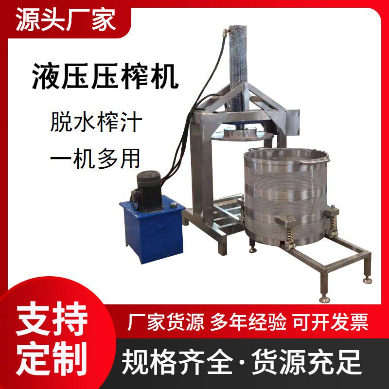 商用双桶米酒糟压榨机大型酒曲葡萄酒果汁榨汁机菊花金银花压汁机