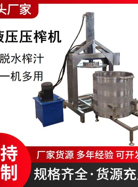 商用双桶米酒糟压榨机大型酒曲葡萄酒果汁榨汁机菊花金银花压汁机