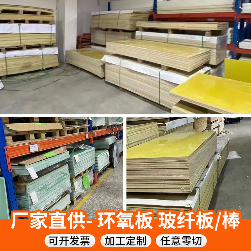 3240黄色环氧树脂板FR4玻纤板/圆棒层压玻璃布板电工胶木板绝缘板