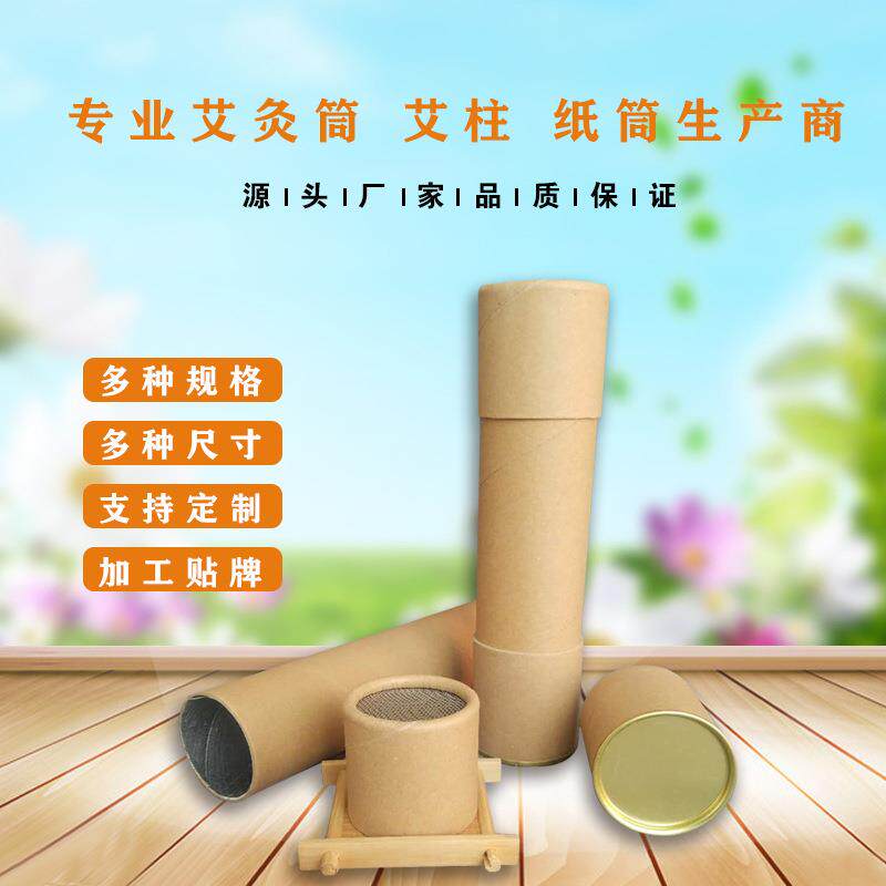 mm*cm大炮灸艾灸盒艾灸筒牛皮纸工艺艾条艾柱包装艾灸筒厂家定制