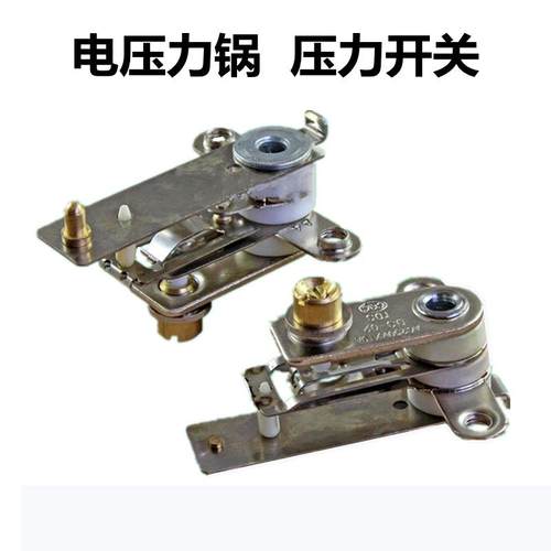 全新电压力锅压力开关10A电高压锅温控器通用压力锅开关开关配件